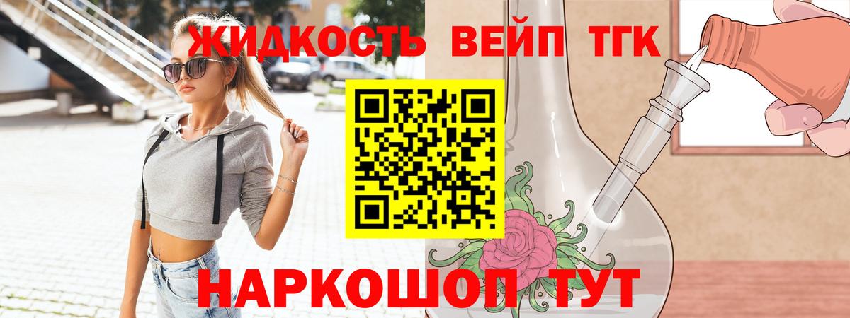 ТГК жижа Видное